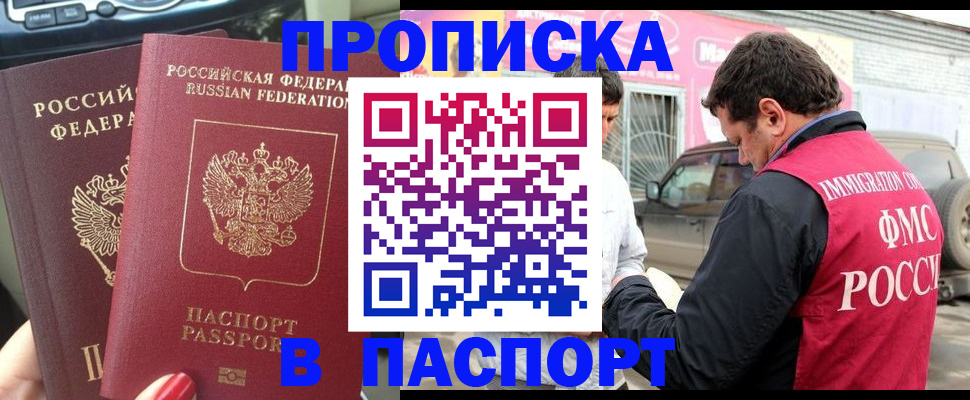 прописка для кредита в Тарко-Сале