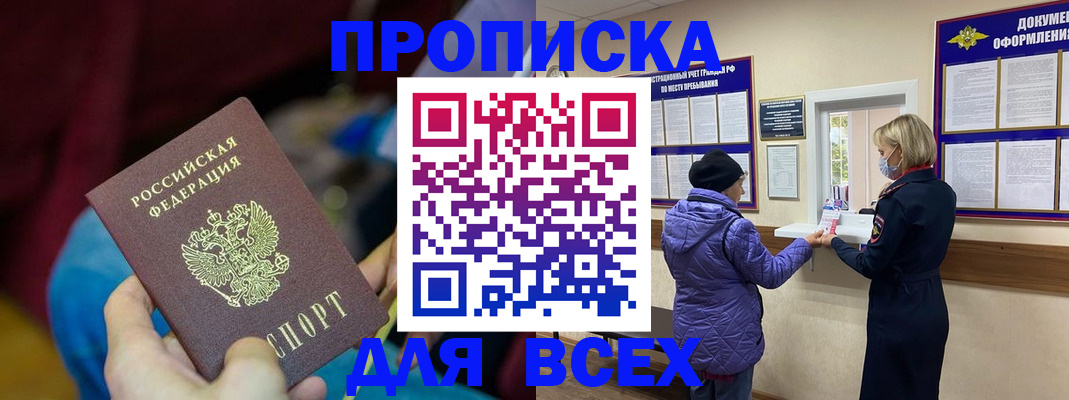 прописка паспорт в Тарко-Сале