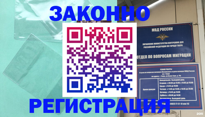 купить прописку в Тарко-Сале